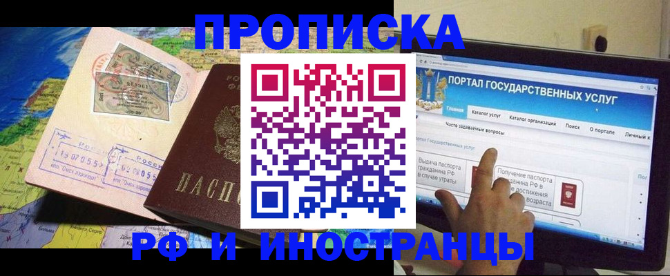 прописка штамп в Шуе
